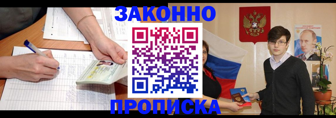 временная регистрация для школы в Удмуртии